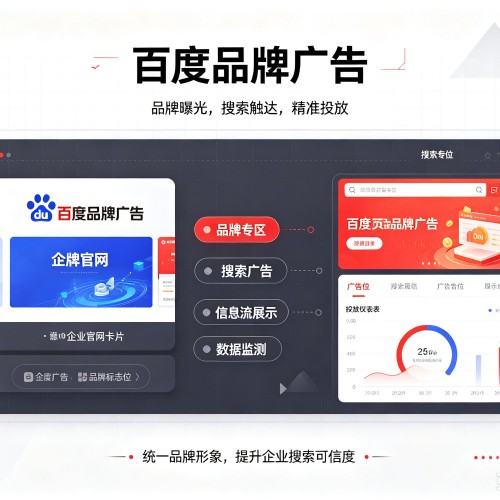 绵阳百度品牌广告
